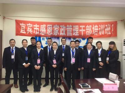 2018.12.08感恩家政管理干部培訓(xùn)