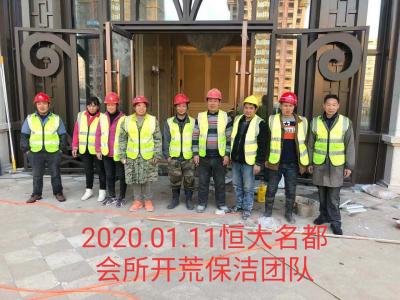南溪恒大名都會所開荒保潔