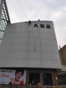 宜賓華彩城海洋館穹頂及外墻清洗